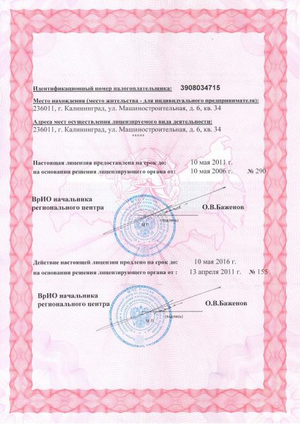 Новая лицензия 002