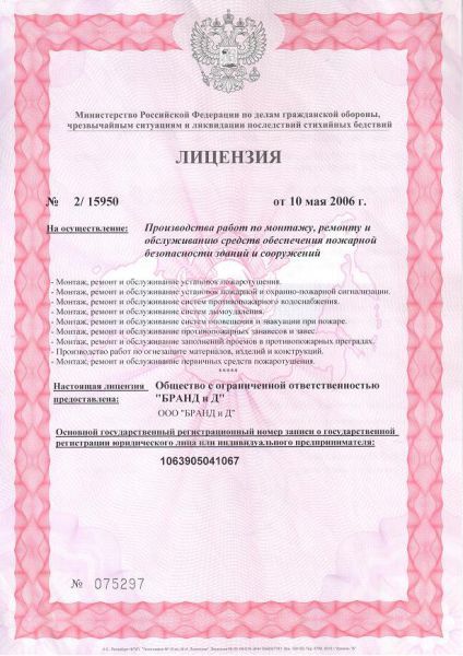 Новая лицензия 001